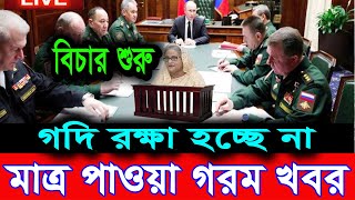 Ajker Bangla Khobor 05 August 2024  Bangladesh Letest News  Somoy Sangbad News  Bangla News Today [upl. by Hands438]