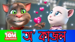 O Kajal Cartoon Version By Neel Akash  Nilakshi Neog  New Assamese song  Latest Assamese song 2 [upl. by Clarkin675]