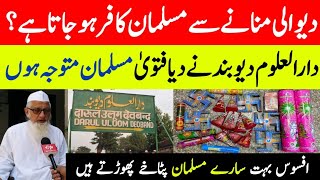 Diwali Manane Se Musalman Kafir Hojata Hai  Diwali Me Patakhe Fodna Kaisa Hai Deoband Ka Fatwa [upl. by Isborne]