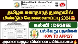 TN MRB RECRUITMENT 2024  TN DISTRICT HEALTH SOCIETY JOBS 2024  TN MEDICAL COLLEGE RECRUITMENT 2024 [upl. by Paul]