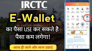 IRCTC E wallet se ticket book kaise kre  IRCTC ticket book kre e wallet [upl. by Healey]