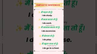 Emphatic Sentences  spoken english  daily use english english speaking practice shorts [upl. by Costin]