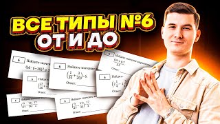 Все типы задания 6 ОГЭ по МАТЕМАТИКЕ 2024 Умскул [upl. by Brenza344]