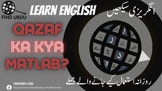 Qazaf Meaning in Urdu  Had E Qazaf Meaning in UrduHindi [upl. by Enytsuj]