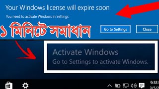 Windows activate problem  Your windows License will expire soon  How to Fix  Bangla TecH SaimoN [upl. by Mcdade]