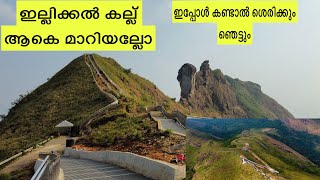 ILLIKKAL KALLU HILL STATION കോട്ടയം ജില്ലയിലെ ഏറ്റവും ഉയരം കൂടിയ മല ഇല്ലിക്കൽ കല്ലിലേക്കു ഒരു യാത്ര [upl. by Manouch]