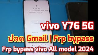 vivo y76 5G ปลด Gmail  frp bypass vivo all model 2024 [upl. by Auston]