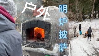 山林木屋度假（二）零下十几度 户外烤披萨 原来可以这么好玩【Garden Time 田园生活分享】 2022 12 [upl. by Bate417]