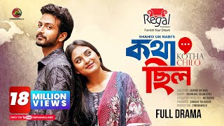 Kotha Chilo  কথা ছিল  Full Drama  Yash Rohan  Tanjim Saiara Totini  Shahid Un Nabi  Natok [upl. by Lois]