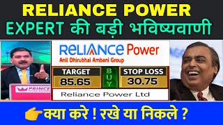 Reliance Power share latest newsReliance Power latest newsrpower share latest news Reliance Power [upl. by Dey]