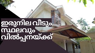 HOUSE FOR SALE IN TRIVANDRUMRESIDENTIAL HOUSE IN TRIVANDRUM mallika tvm 29 11 2023 varun [upl. by Airotahs]