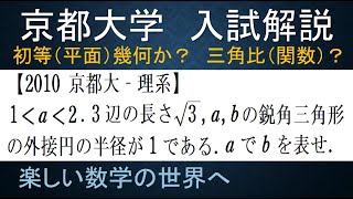 882 2010京都大 理系 数A平面幾何 ３辺の長さの関係式【数検1級準1級大学数学中高校数学数学教育】JJMO JMO IMO Math Olympiad Problems [upl. by Hurst516]