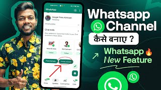 Whatsapp Channel Kaise Banaye  Whatsapp Channel New Update  Whatsapp New Feature [upl. by Ora]