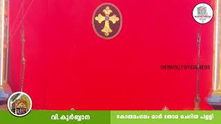 കോതമംഗലം മാർ തോമ ചെറിയ പള്ളിയിലെ വികുർബ്ബാന തത്സമയം 630PM 2024 July 14 [upl. by Vasili131]