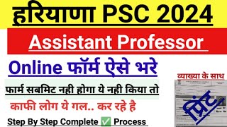 How To Fill HPSC Assistant Professor Form 2024 । HPSC Assistant Professor Form Kaise bhare [upl. by Akeemahs914]