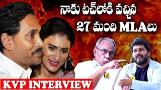 షర్మిల కు 27 మంది ఎమ్మెల్యేలు మద్దతు KVP RamachandraRao interview  YS Sharmila  YS Jagan [upl. by Haodnanehs]