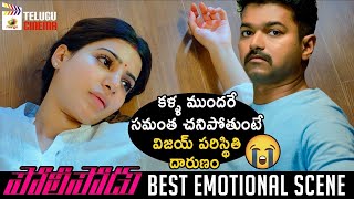 Vijay amp Samantha BEST EMOTIONAL SCENE  Policeodu 2020 Latest Telugu Movie  2020 Telugu Movies [upl. by Alister793]