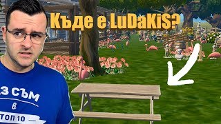 КРИЕНИЦА СЪС СЛАВИ  Fortnite Prop Hunt [upl. by Cynar]