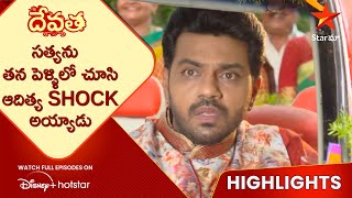 Devatha Anubandala Aalayam Ep46 Highlight  సత్యను తన పెళ్ళిలో చూసి ఆదిత్య SHOCK అయ్యాడు Star maa [upl. by Yllak]