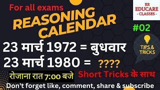 Calendarकैलेंडर Short Tricks With Concept। Part 02 l Calendar Reasoning For all exams [upl. by Reece]