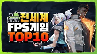 2022년 PC 온라인게임순위 FPS 게임 TOP 10 [upl. by Harneen946]