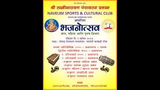 LIVE  भजनोत्सव  NAVELIM SPORTS amp CULTURAL CLUB NAVELIM SANKHALIM GOA photosonicproductions [upl. by Lowney]