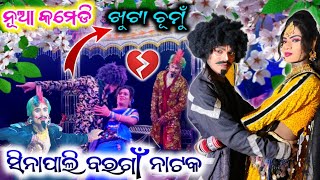 Bargaon natak comedy videoDasi and comedy videoBargaon natak videoBijaya sahu official [upl. by Eizzik]