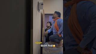 Bijli Mistri बिजली मिस्त्री Cg funny video  Anand Dewangan video cgsong comedy cg raipur [upl. by Kulseth201]