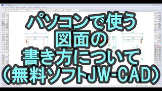 【図面の書き方講座１】無料！JWCADダウンロード・インストール方法は445秒から [upl. by Yorled]