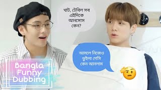 BTS Dalbang Dorm Drama Bangla Funny Dubbing btsbangladubbing [upl. by Helms]