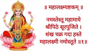 Mahalaxmi Astakam with lyrics  Mahalakshmi mantra  महालक्ष्मी अष्टकम [upl. by Adnalue]