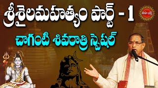 శ్రీశైలం మహత్యం  Part1  Srisaila Mahatyam by Brahmasri Chaganti Koteswara Rao Garu  Eha Bhakthi [upl. by Lyndsay]