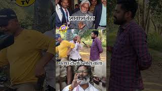 Hemant Soren परेसान हैं इनसे🤣🤣 Jharkhand Election [upl. by Yenffad]