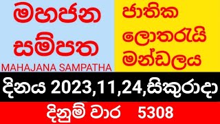 mahajana sampatha  මහජන සම්පත  දිනුම් වාර 5308 [upl. by Marion]