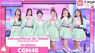 CGM48  3 ตค67  TPOP STAGE SHOW Presented by PEPSI [upl. by Riebling]