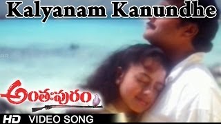 Anthapuram Movie  Kalyanam Kanundhe Video Song  Sai Kumar Jagapathi Babu Soundarya [upl. by Martinic]