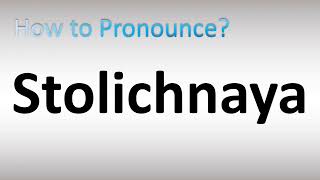 How to Pronounce Stolichnaya Vodka [upl. by Soloman599]