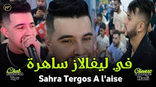 Cheb Hichem Tgv في ليفالاز ساهرة  Tergos A Laise  Feat Hani Mirigé Clip Live 2024 [upl. by Rhoda]