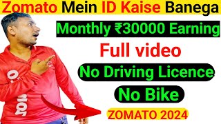 😱NO DRIVING LICENCE NO BIKE Zomato Mein ID Kaise Banega🤑 2024 Full video [upl. by Asseret]