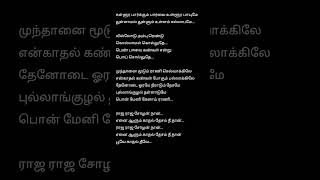 Raja Raja Chozhan Song 😘💋 MuMetha Lyrics tamillovesonglyrics [upl. by Adnerad829]