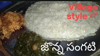 జొన్న సంగటి  Healthy village style Jonna Sangati [upl. by Jillane736]