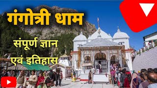 Gangotri Dham 2024 ।। गंगोत्री धाम का संपूर्ण ज्ञान एवं इतिहास ।। Lifelessonsi4b [upl. by Kamaria]