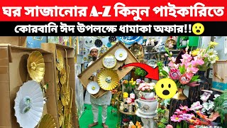 ঘর সাজানোর জিনিসপত্র  Room decorations idea 2024  Handicrafts  Home decorations item [upl. by Kennett]