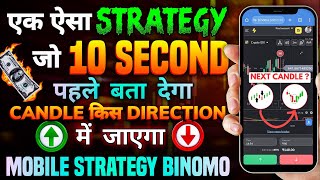 Binomo Mobile Strategy 2024  Binomo Trading Strategy  Binomo  Good Accuracy [upl. by Sammer]