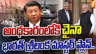 🔴Live  Big win for India Sri Lanka tells China no research vessels for next 12 months  iNews [upl. by Adihsaar156]