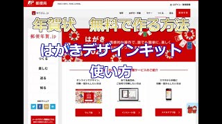 年賀状2020 無料で作る方法【はがきデザインキット2020の使い方】 [upl. by Mac]