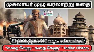 முகலாயர்கள் முழு கதை TNPSC  Mughals  கதை கேளு Story Series  Indian History  Unit 4 [upl. by Karilla]