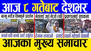 Today news 🔴 nepali news  aaja ka mukhya samachar nepali samachar live  Mansir 7 gate 2080 [upl. by Emelda853]