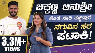 Chikkana’s EXCLUSIVE ChitChat With Anushree  Upadhyaksha  Sandalwood  Anushree Anchor [upl. by Delphinia]