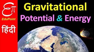 Gravitational Potential Energy and Potential  in HINDI [upl. by Spitzer682]